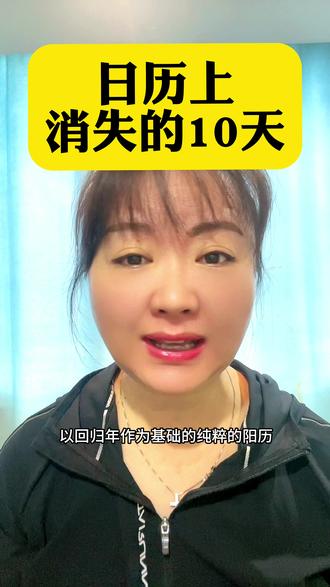日历上竟然消失了10天!#英语 #新概念英语 #零基础英语 #小星星英语 #老年英语