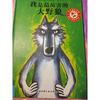 我是最厉害的大野狼🐺
小朋友们,今天大野狼没有吃小动物哦,让我们来听一听这个有趣的故事吧😀