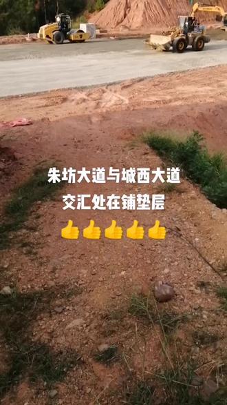 #农村路 #修路 #直接现场 很快城西大道整条路要完全交接了