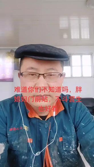 胖媳妇门前站,怎么都好看