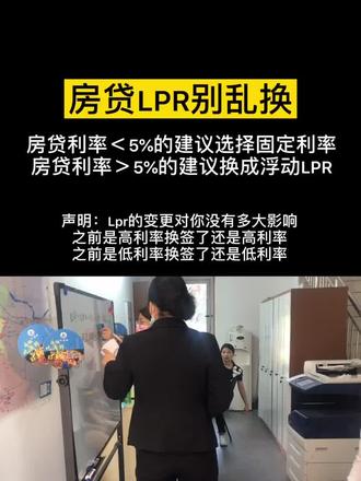 那些买房没人和你说的事儿~房贷该不该换?#房产 #房产知识 #石家庄