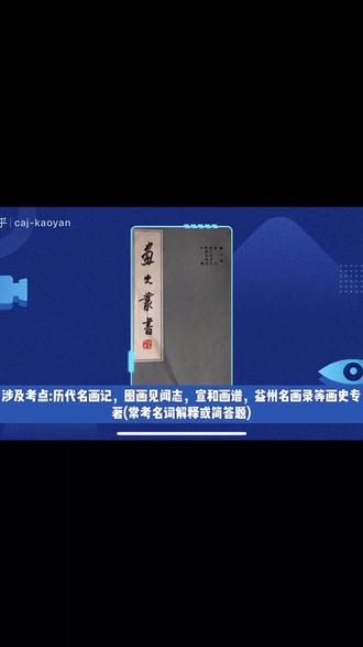 四川大学美术学考研参考书目《西方美术史学史》陈平著 详解#考研 #四川大学 #美术学 #研究生