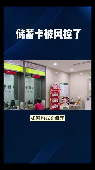 储蓄卡这样用,容易被控!#社会百态 #老百姓关心的话题 #实用小技巧 #生活常识 #科普一下