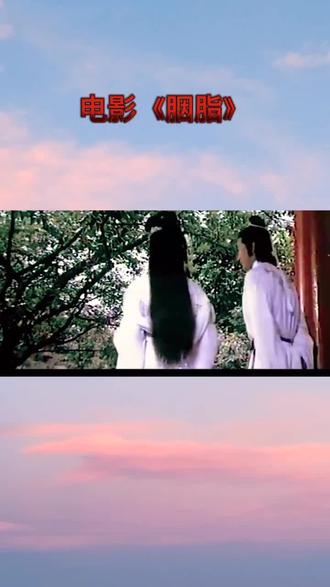1980年由浙江电影制片厂#上映的电影#胭脂#主题曲#霞染胭脂映湖心#演唱朱逢博/主演/朱碧云/夏江南/平凡/薛淑杰…