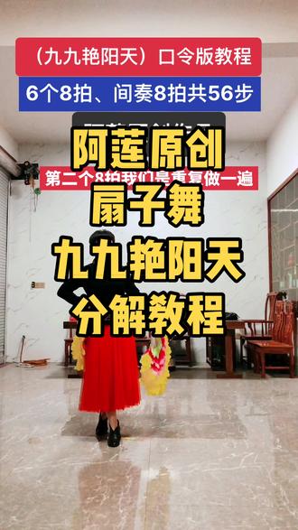 #扇子舞 #(九九艳阳天)分解教程#简单易学 #适合初学者 #原创扇子舞