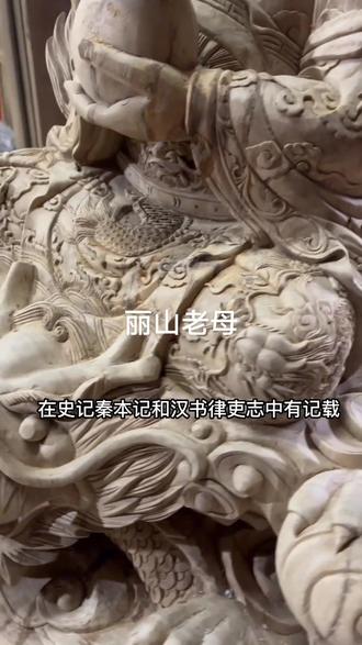 上古女仙井丽山老母