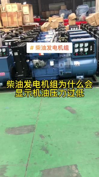 #柴油发电机组 #柴油发电机组厂家 #柴油发电机组备用电源 #柴油发电机 #发电机组 #发电机 #必备备用电源 #柴油发动机 #发电机组厂家