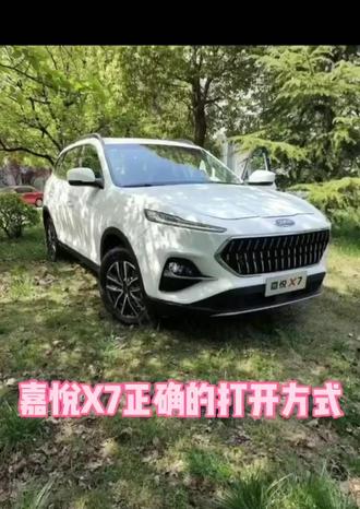 江淮嘉悦X7正确的打开方式,你知道嘛?!#抖音小助手 #江淮汽车 #江淮乘用车