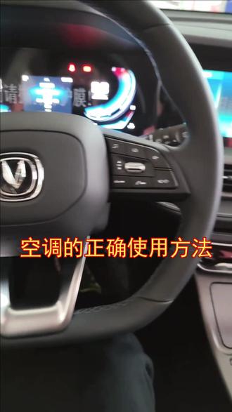 汽车空调应该如何使用,你又是怎么用的呢。#用车有妙招