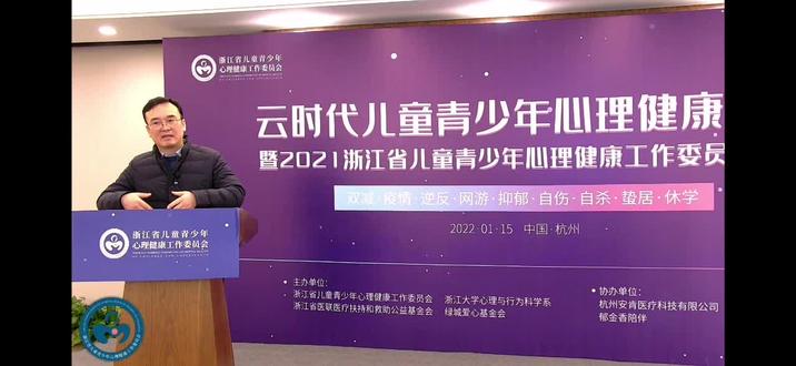 浙江省儿童青少年心理健康工作委员会马永春主委作开场讲话😄#儿少心理 #心理健康 #儿童青少年心理健康https://play.yunxi.tv/pages/f7e2e047f51b47ce9cd6a680b597f5af?openId=oY3TsvkjpCV7JpgyXdZj9ocmp61M