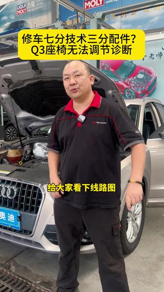奥迪q3座椅靠背无法调节诊断分享#汽车保养与维修 #实实在在的修车