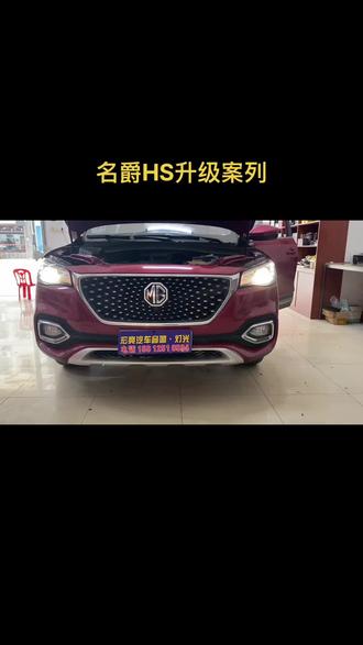 手把手教你名爵HS免开灯升级透镜,动手能力强的抖友们可以尝试一下哦#汽车改装升级 #车灯升级 #led双光透镜 #名爵hs #园洲车灯升级
