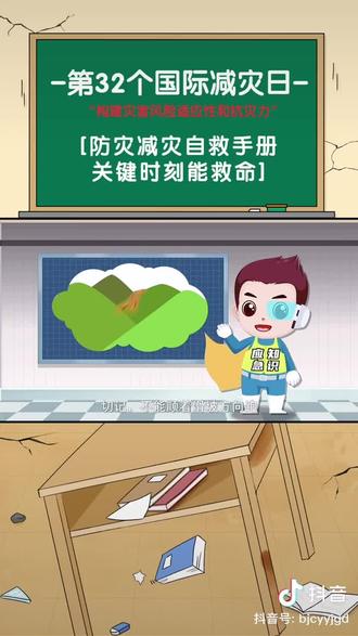 10月13日是第32个国际减灾日。#国际减灾日