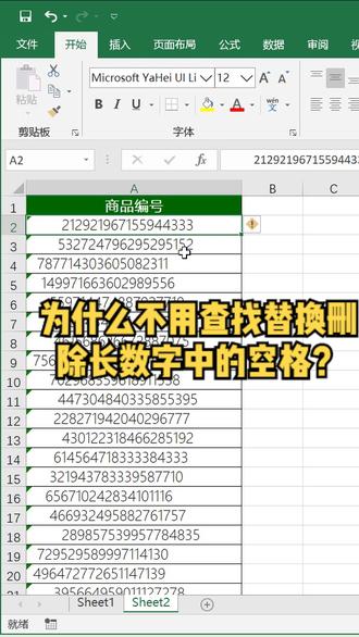 为什么不用查找替换删除长数字中的空格?关注我,学好#excel其实很简单