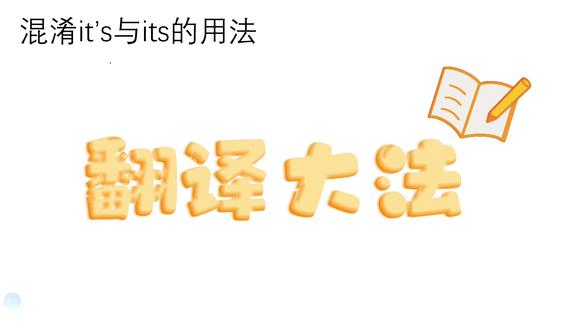 #热门 It's与Its的区别#英语启蒙 #英语没那么难 #零基础学英语#跟我一起学英语