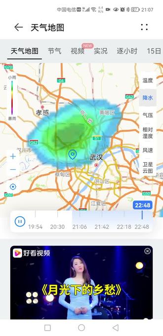 看这个降雨卫星云图,武昌洪山江夏那边应该冒下雨!下雨区域集中在江北往孝感方向!时间应该会持续到晚上11点左右!#武汉 #40度的高温天气 #热得快炸了