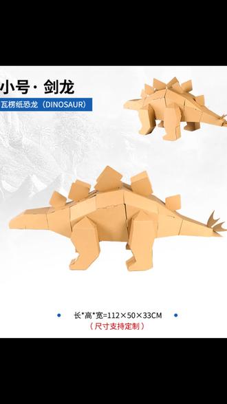 小型剑龙安装视频#创意设计 #瓦楞纸