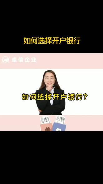 如何选择开户银行?国内,香港,新加坡,瑞士,台湾,美国?看我来分析#银行开户 #香港公司注册 #海外公司注册