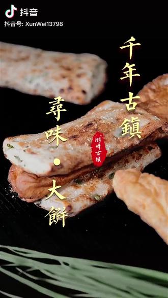 #民间传统美食 天罗筋,格拉饼