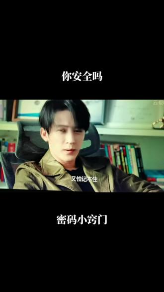 #你安全吗 #檀次健#密码小窍门
檀次健教你解锁设置密码小窍门#一起追剧