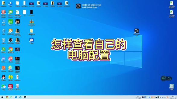 #电脑知识教学 怕买单黑心配置…但是不会查看自己电脑里面都是啥?#查看电脑配置 #知识分享 @DOU+上热门