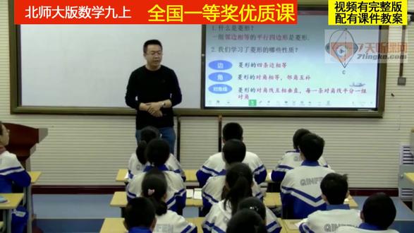 北师大版数学九上《菱形的判定》香老师优质课