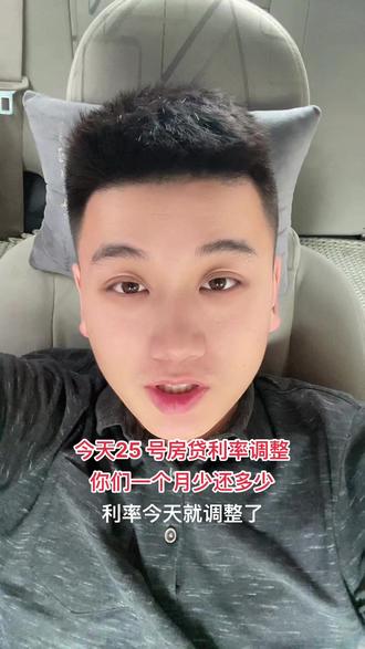 #大连同城 #邢健聊房#房贷利率 #抖音房产 #大连新房 我一个月少还163 你们少还多少 快看银行app吧