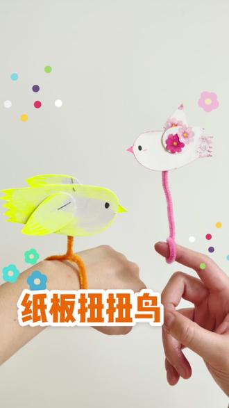 小朋友,走啊,去溜鸟呀 #萌知计划 #兴趣才艺 #寒假充电指南 @抖音青少年 #亲子手工 #萌娃开学季