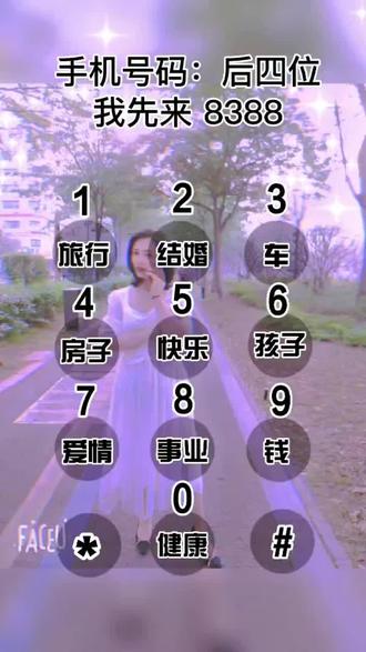 这个号常用8⃣3⃣8⃣8⃣