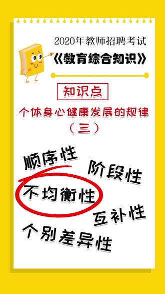 #教资教资 #教师考编 #教综 每天一个知识点!你还担心考不上? @明尚教育