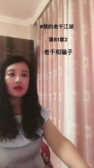 #《我的老千江湖》作者 黑色枷锁第81章老千和骗子2@黑色枷锁(三明,熊九东) @DOU+小助手 @抖音小助手