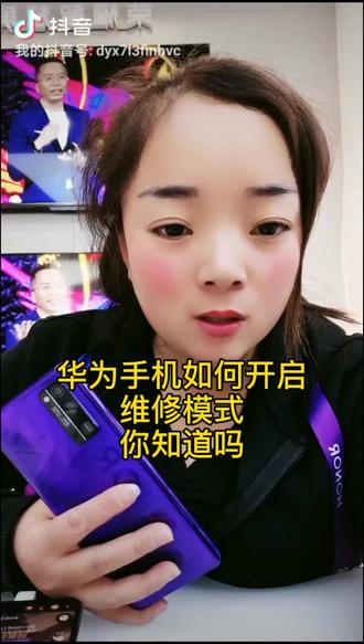华为手机如何开启维修模式你知道吗