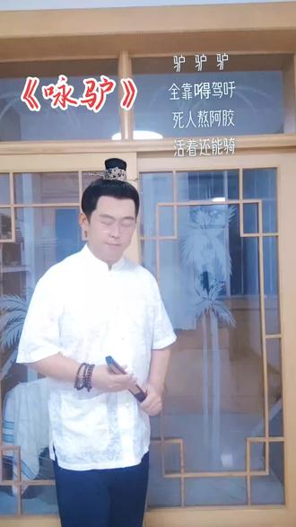 #作协风采 驴浅浅的好诗