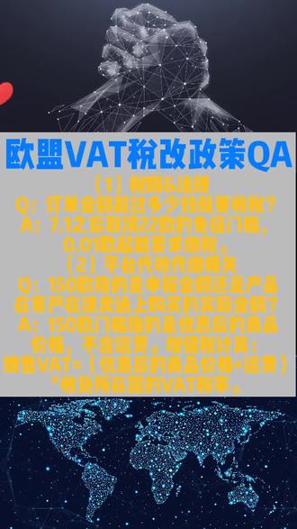 欧盟税改vat答疑