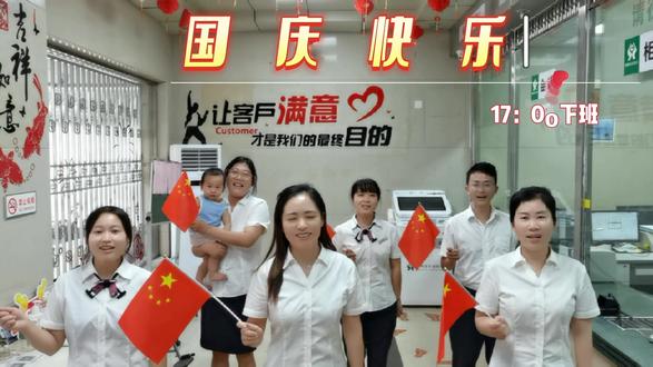 #祝福我们伟大的祖国繁荣昌盛 #这样的坚守很中国 银行人祝福祖国母亲生日快乐🎂🎊🎈