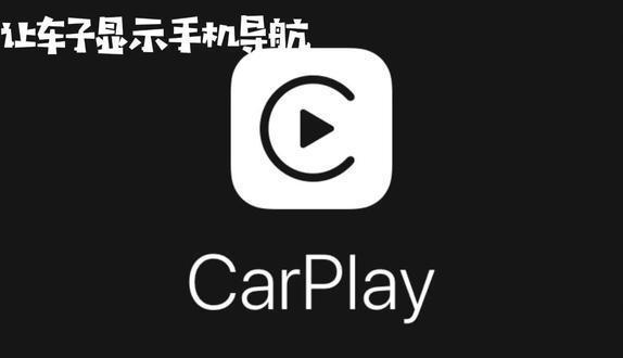 #carplay连接 大众USB连CarPlay