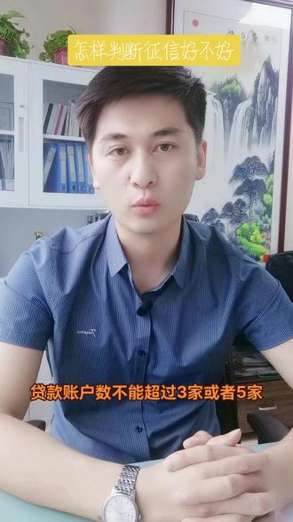怎样判断征信好坏?#金融常识 #干货分享 #企业贷款