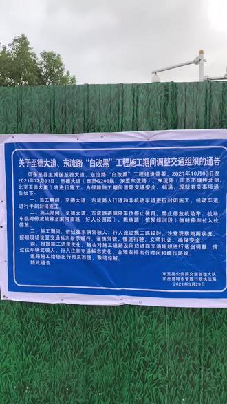 这条路又开始修了,截止日期12月31号。白改黑,谁给解释一下?#东至 #交通设施