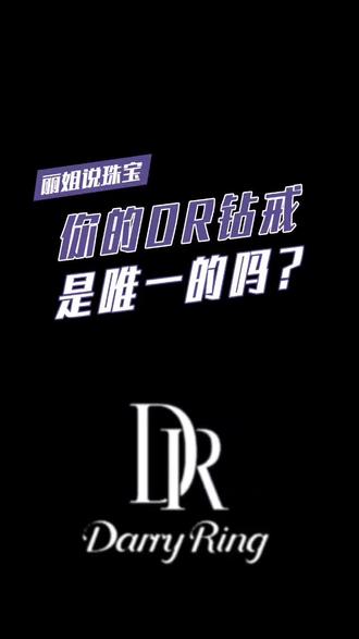 收到DR钻戒也别高兴得太早,小心点,才不会给渣男骗了哦!#DR #求婚 #钻戒 @DOU+小助手