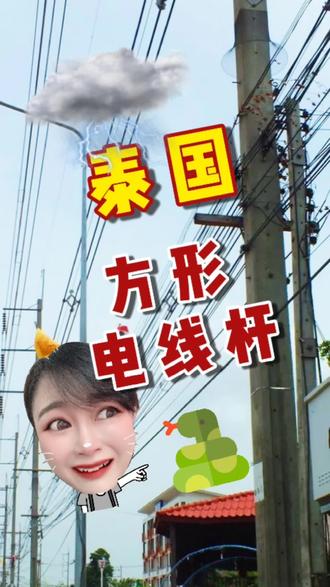 泰国电线杆咋都是方形的?!#泰国 #旅游 #海外生活 #旅游攻略 #泰国旅游