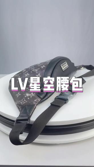 #男包 #lv #包包推荐 星空LV腰包,难遇这么帅的款,上街必备,喜欢的哥们来啵啵间冲它~@DOU+上热门 @DOU+小助手