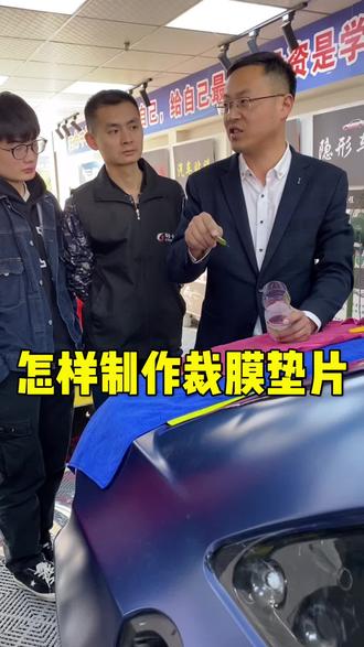 贴太阳膜,你用过裁膜垫片吗?你是怎么做到不划伤玻璃的?#汽车改色贴膜培训 #改色膜教学 #汽车贴膜培训 #贴膜小技巧