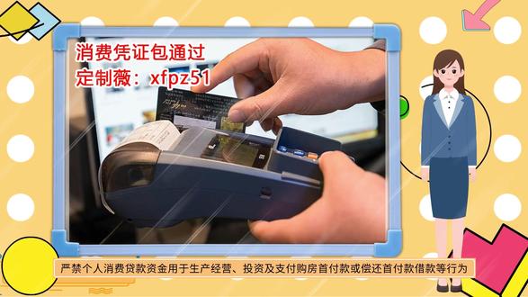浦发消费凭证不上传有影响吗,浦发消费凭证怎么上传,浦发消费凭证审核多久出结果。 #浦发消费凭证 #消费凭证代做 #消费凭证怎么弄啊
