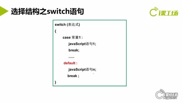 JavaScript中选择结构之switch语句