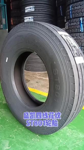 盛凯四线801,性能卓越,经济实惠,开始抢购吧!#轮胎 #货车轮胎 #卡车轮胎