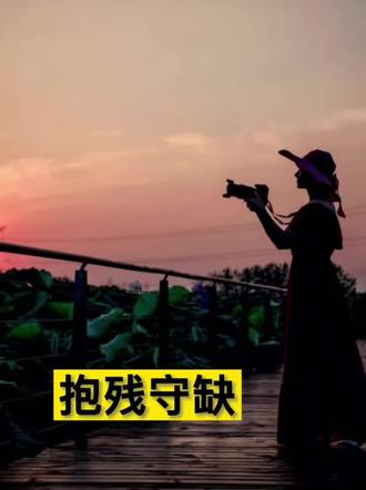 你会不会停留在过去的经验里#知识创作人 #抗击疫情守护南京 #读书