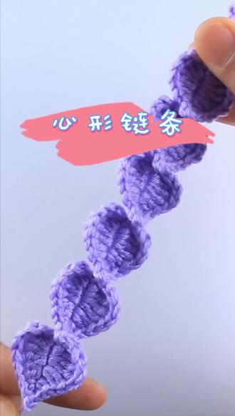 心形链条的钩法(上集)#钩针教程