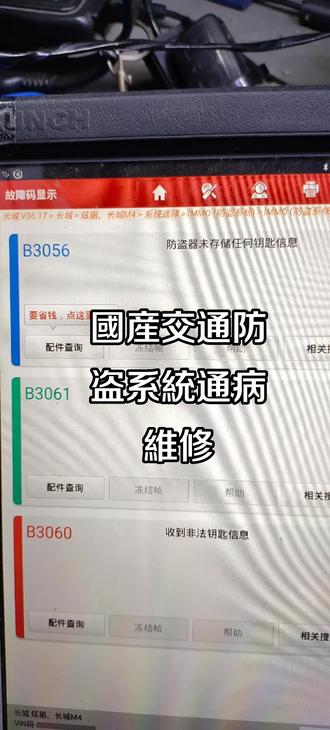 #欢迎光临我的生活 @DOU+好生意
长城,吉利,奇瑞,很多车用国产交通防盗系统,车放一段时间上车就打不着了,这是交通防盗系统的通病