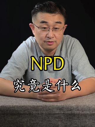 心理师觉民