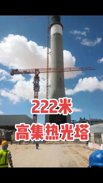 迪拜222米高光集热光塔!#第一视角